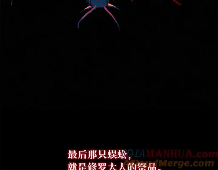 漫画《修罗的恋人》番外一 流沙兰的故事第13张图