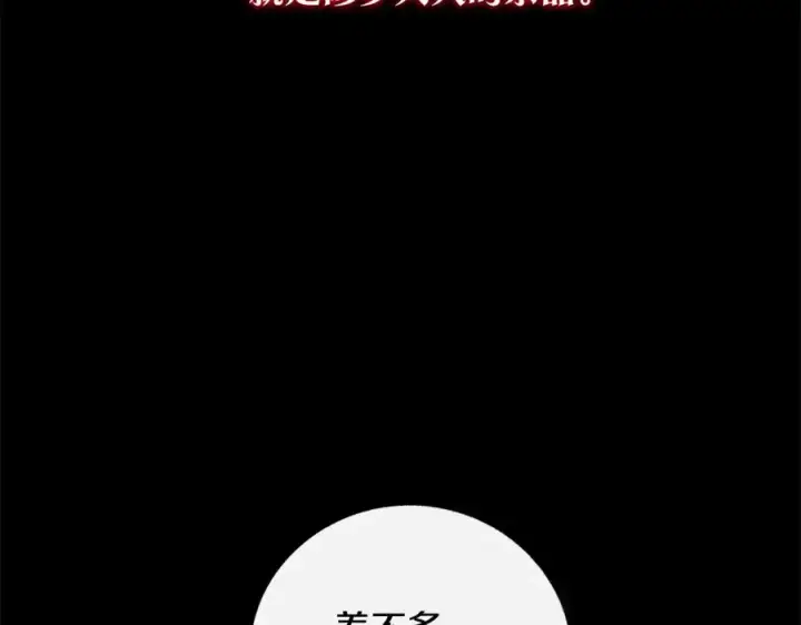 漫画《修罗的恋人》番外一 流沙兰的故事第14张图