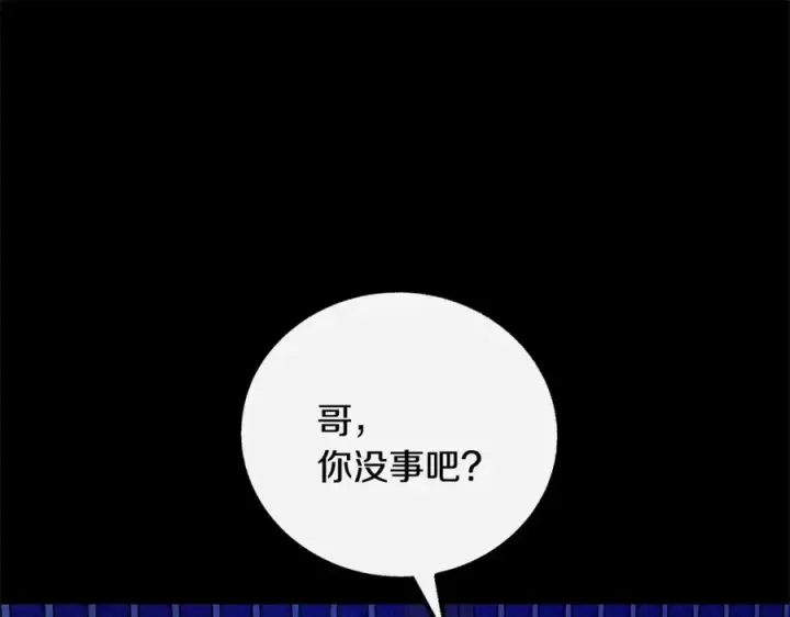 漫画《修罗的恋人》番外一 流沙兰的故事第140张图