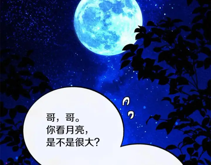 漫画《修罗的恋人》番外一 流沙兰的故事第202张图