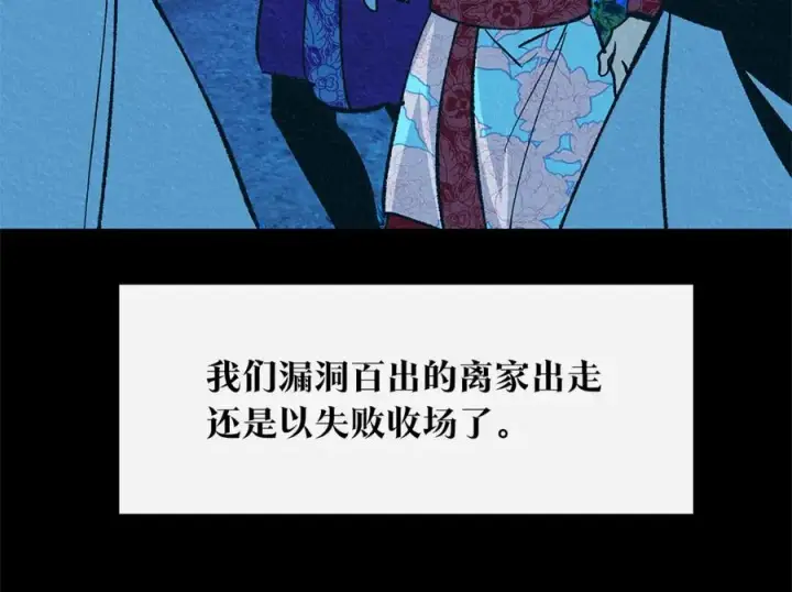 漫画《修罗的恋人》番外一 流沙兰的故事第232张图