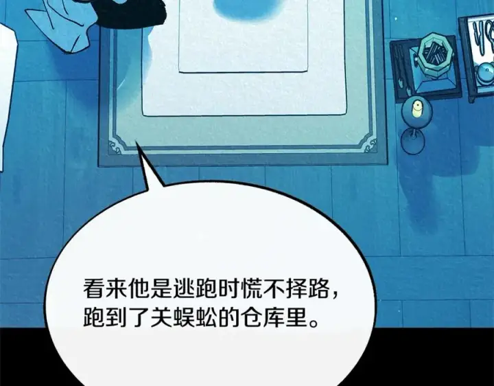 漫画《修罗的恋人》番外一 流沙兰的故事第34张图