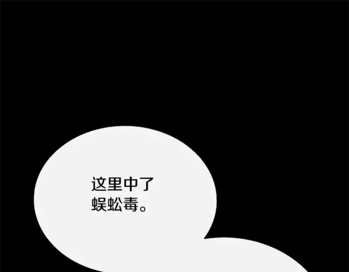 漫画《修罗的恋人》番外一 流沙兰的故事第36张图