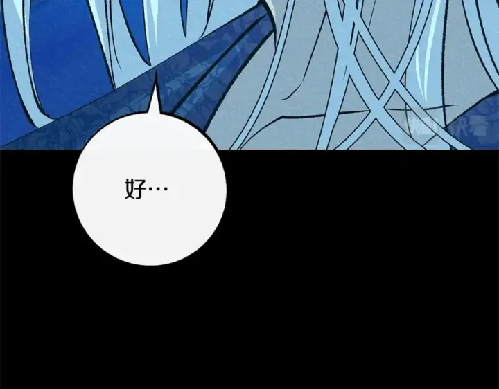 漫画《修罗的恋人》番外二 无法实现的爱情第146张图