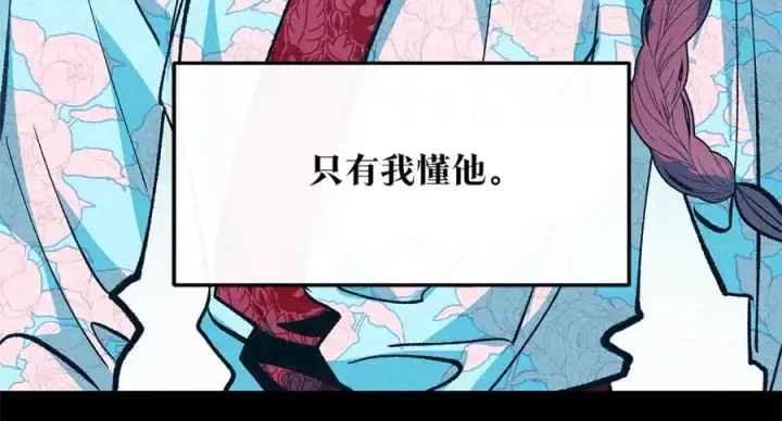 漫画《修罗的恋人》番外二 无法实现的爱情第18张图
