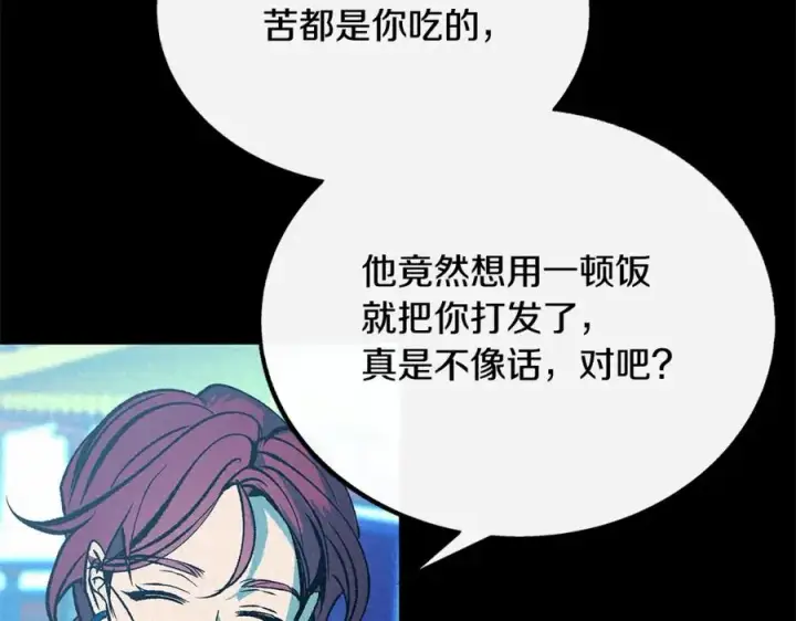 漫画《修罗的恋人》番外二 无法实现的爱情第8张图