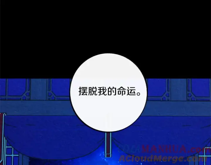 漫画《修罗的恋人》番外二 无法实现的爱情第97张图