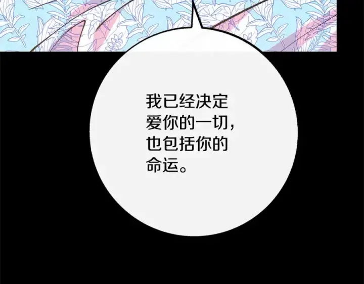 漫画《修罗的恋人》番外三 我会让你幸福的第87张图