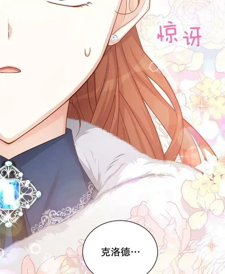 漫画《虚名的公爵之妻》91.阻止秘籍实验第116张图