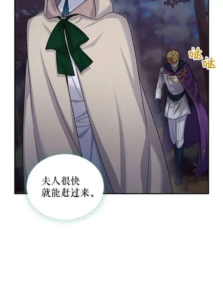 漫画《虚名的公爵之妻》98.逃跑第111张图