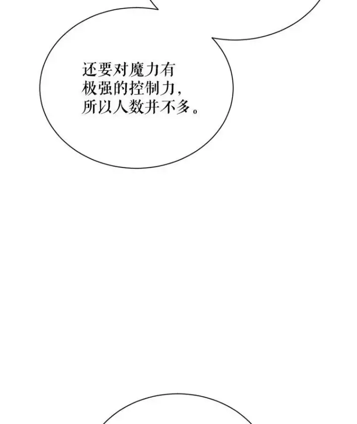 漫画《虚名的公爵之妻》37.报恩第109张图