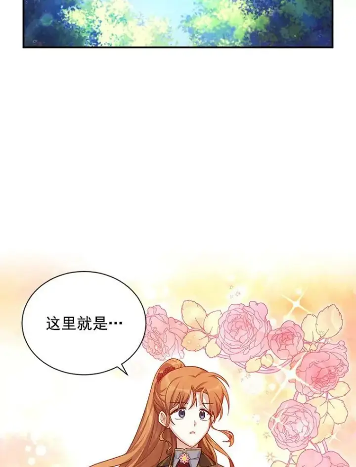 漫画《虚名的公爵之妻》38.绮丽丹试剂第125张图