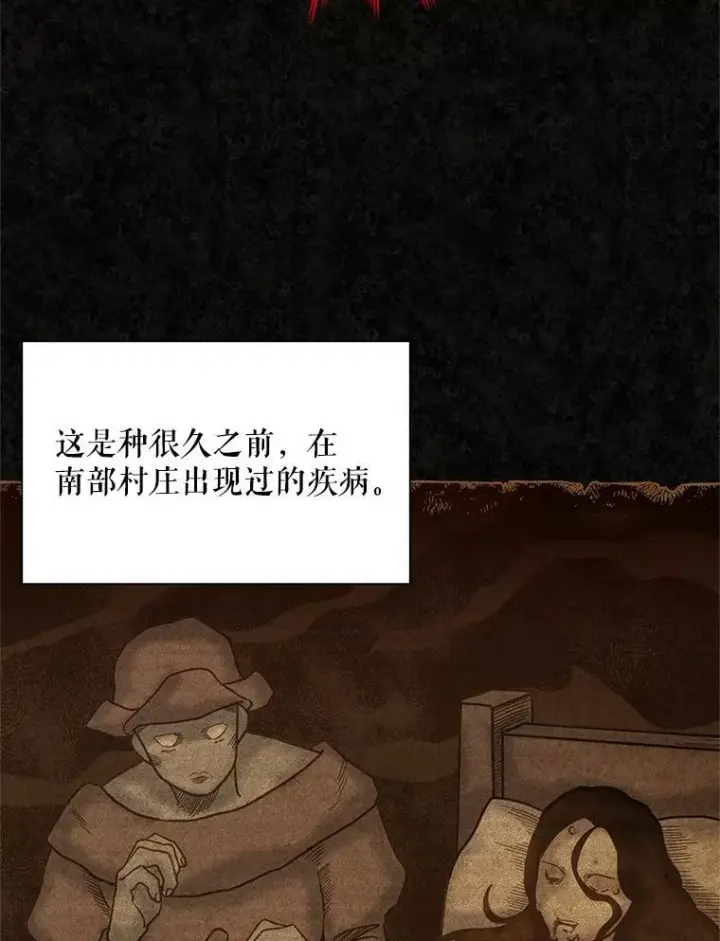 漫画《虚名的公爵之妻》50.研究治疗之法第104张图