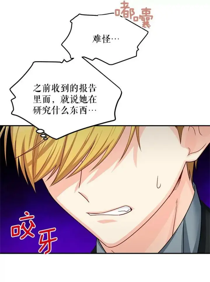 漫画《虚名的公爵之妻》51.治疗剂第103张图