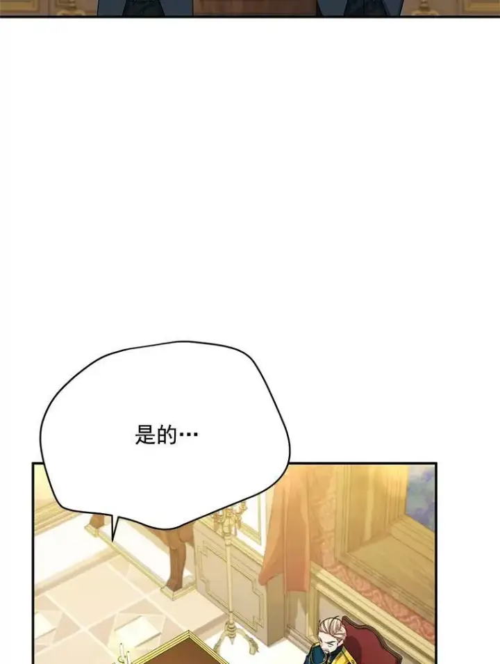 漫画《虚名的公爵之妻》53.神殿问责第107张图