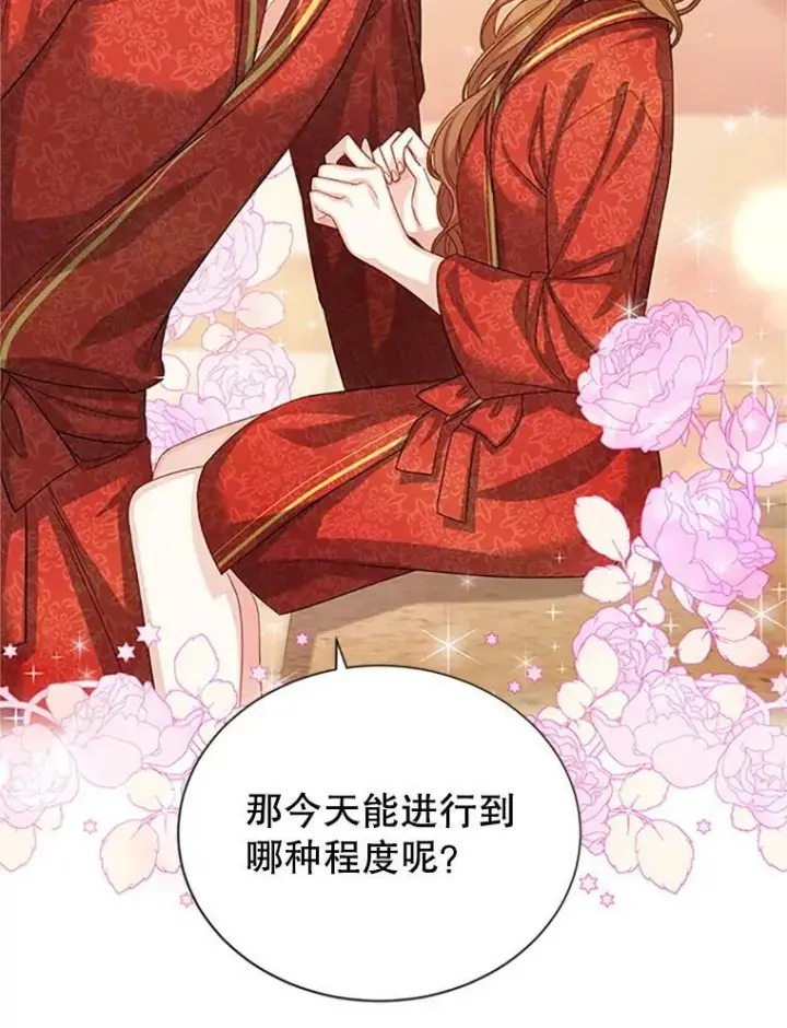 漫画《虚名的公爵之妻》61.更进一步第2张图