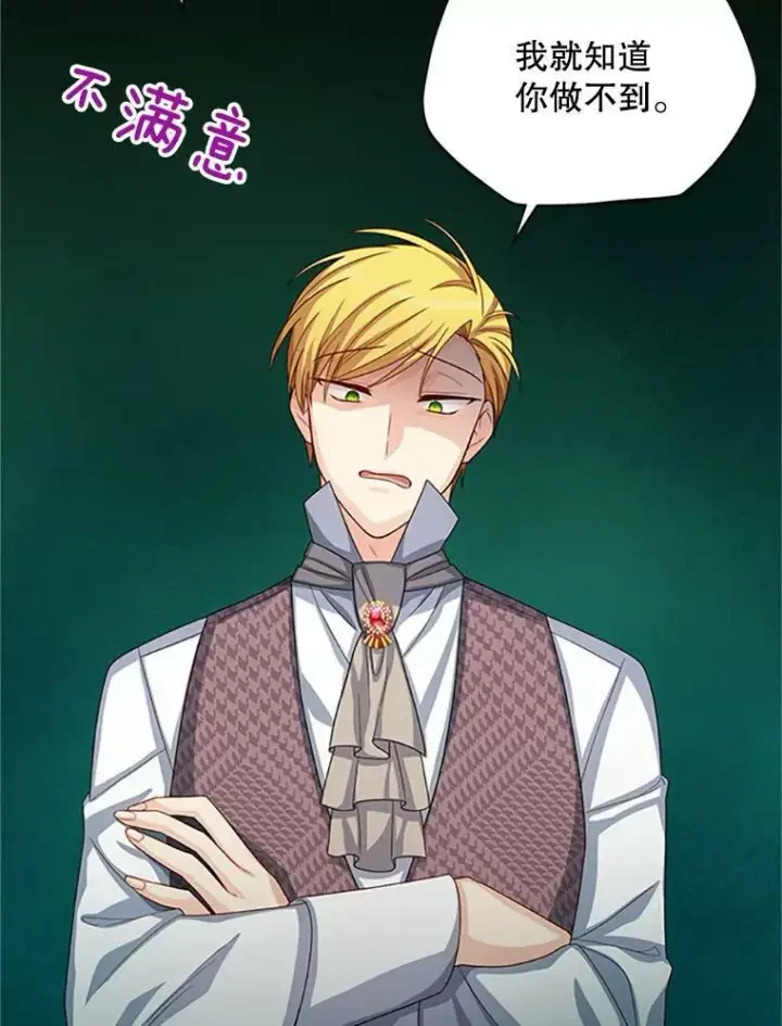 漫画《虚名的公爵之妻》63.破罐子破摔第2张图