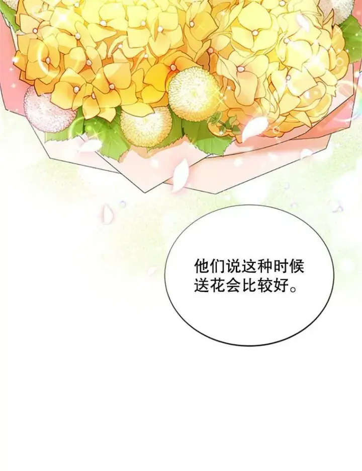 漫画《虚名的公爵之妻》70.你也太熟练了第2张图