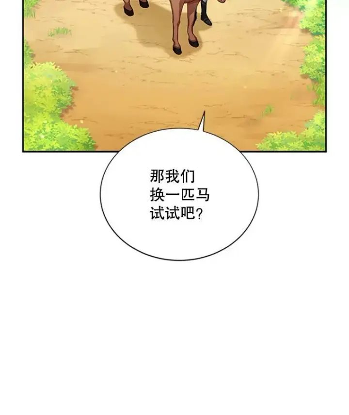 漫画《虚名的公爵之妻》72.来自波特家的一封信第2张图