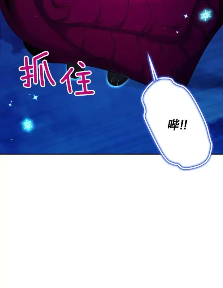 漫画《虚名的公爵之妻》79.单独行动第2张图