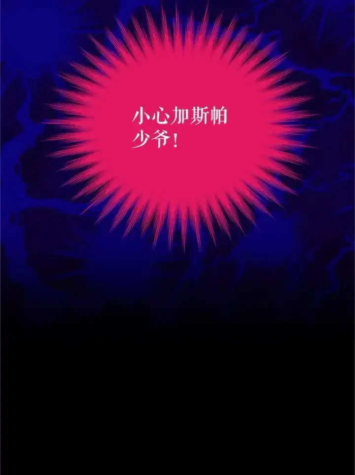 漫画《虚名的公爵之妻》80.加斯帕的新影子第113张图