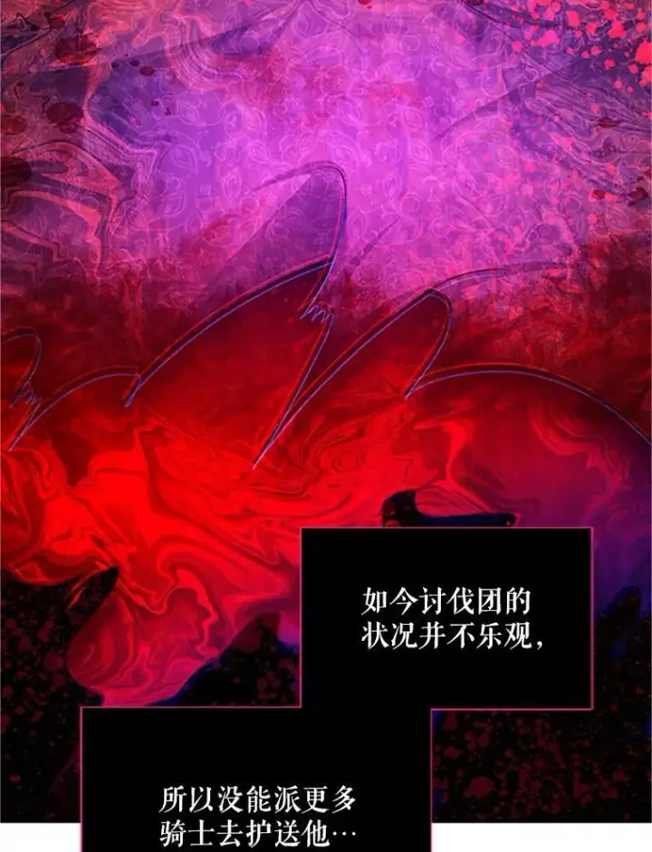 漫画《虚名的公爵之妻》103.神秘人再出现第2张图