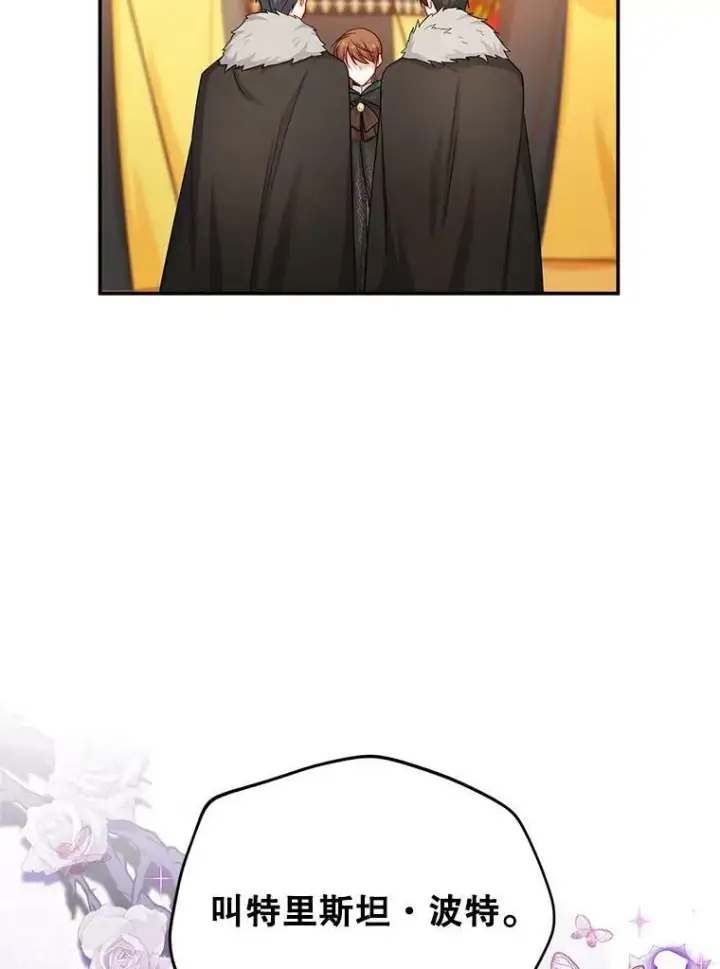 漫画《虚名的公爵之妻》104.再逃跑第107张图