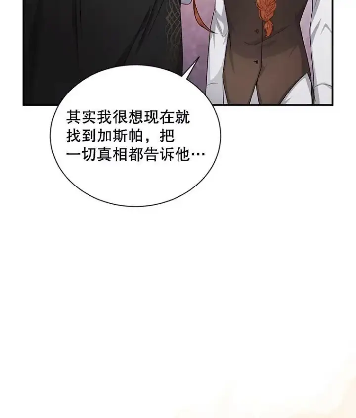 漫画《虚名的公爵之妻》107.最后的战斗第2张图