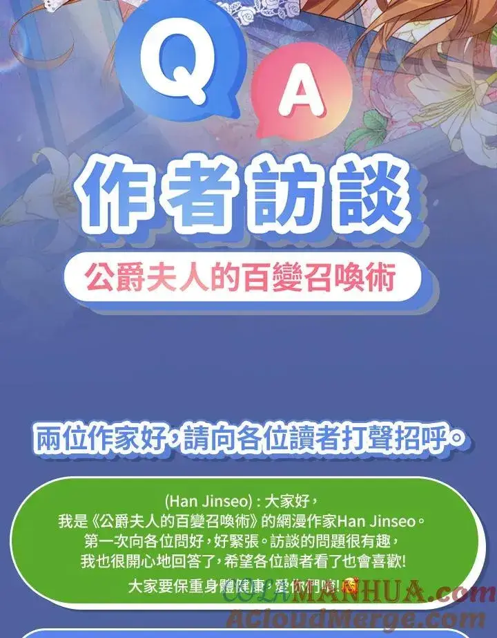 漫画《虚名的公爵之妻》114.神秘人的身份（本季完）第140张图
