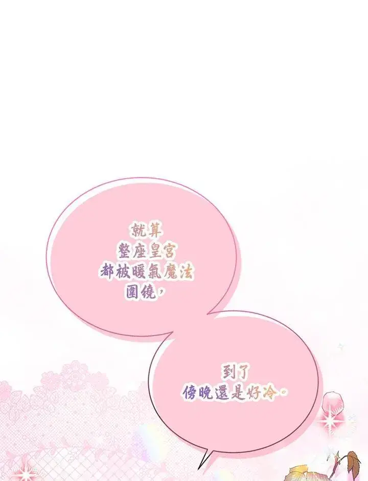 漫画《虚名的公爵之妻》第123话第2张图