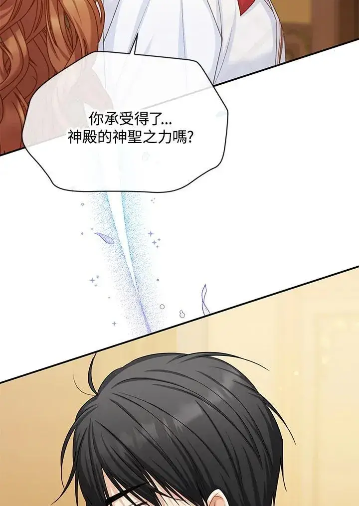 漫画《虚名的公爵之妻》第127话第14张图