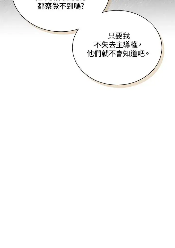 漫画《虚名的公爵之妻》第127话第18张图