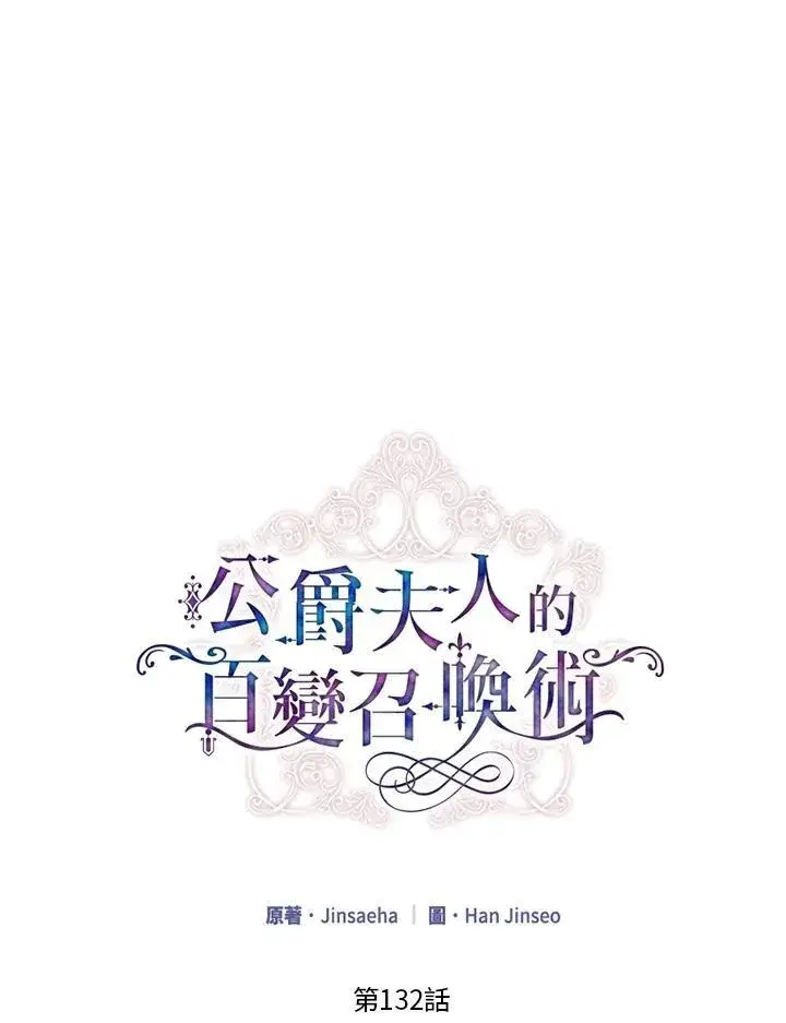 漫画《虚名的公爵之妻》第132话第22张图