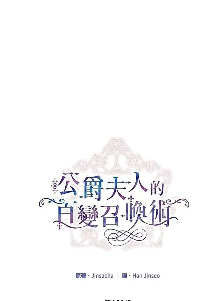 《虚名的公爵之妻》第139话图28