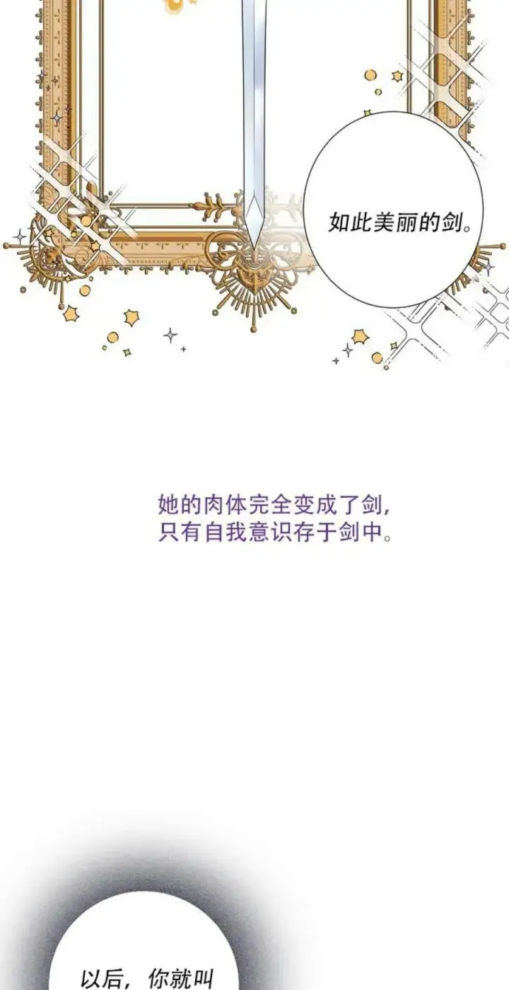 《驯服暴君后逃跑了》1.魔剑重生图18