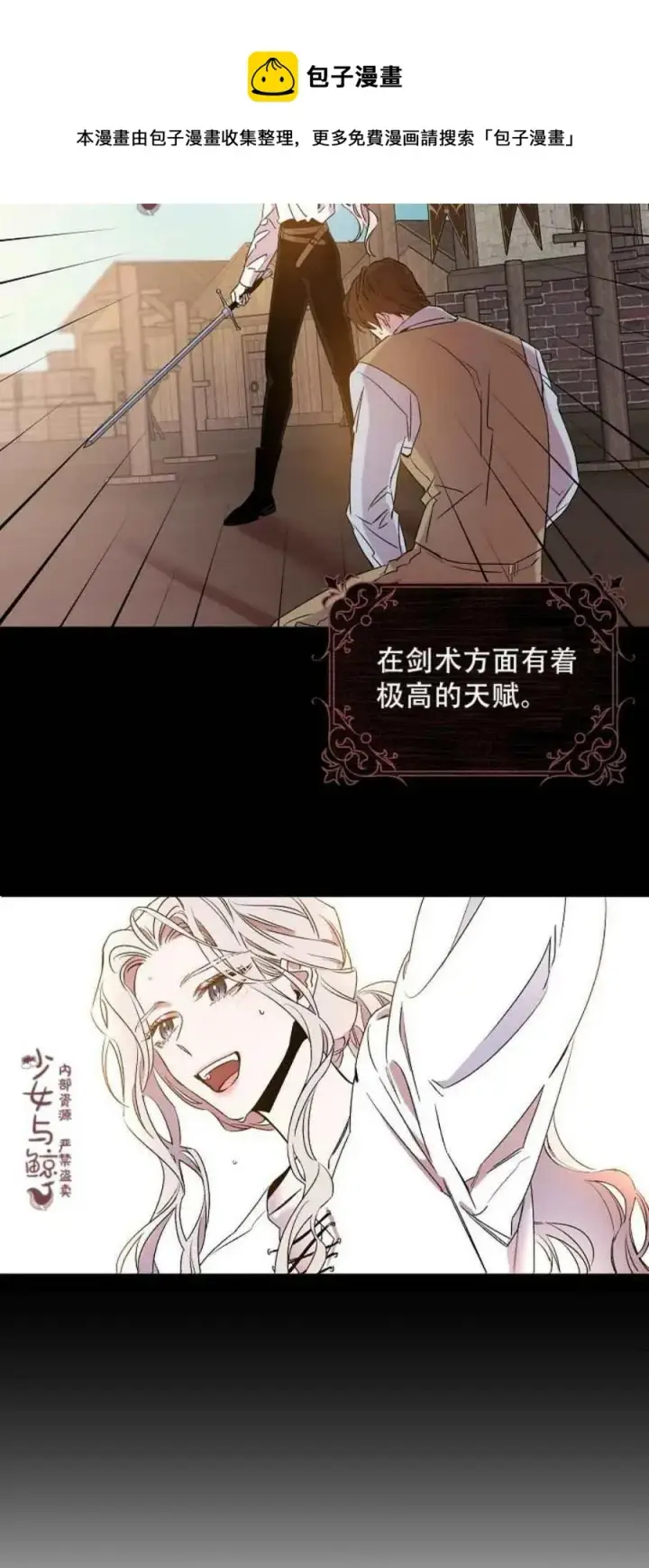 《驯服暴君后逃跑了》1.魔剑重生图5