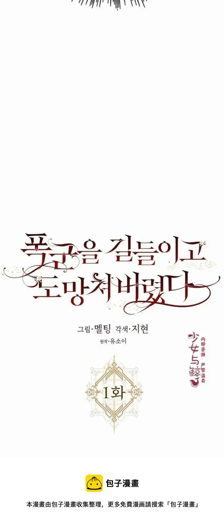 《驯服暴君后逃跑了》1.魔剑重生图50