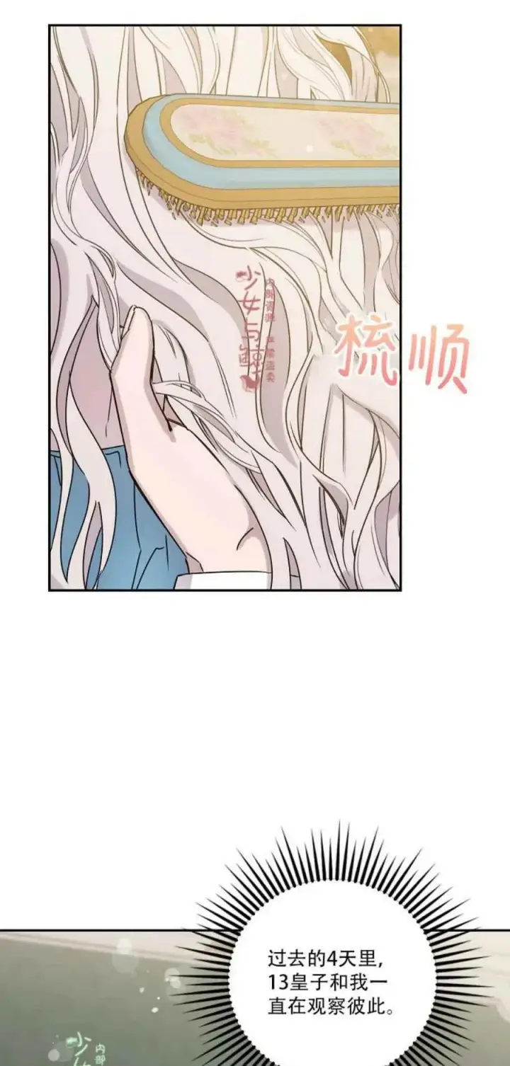 《驯服暴君后逃跑了》7.侍女的好感图11
