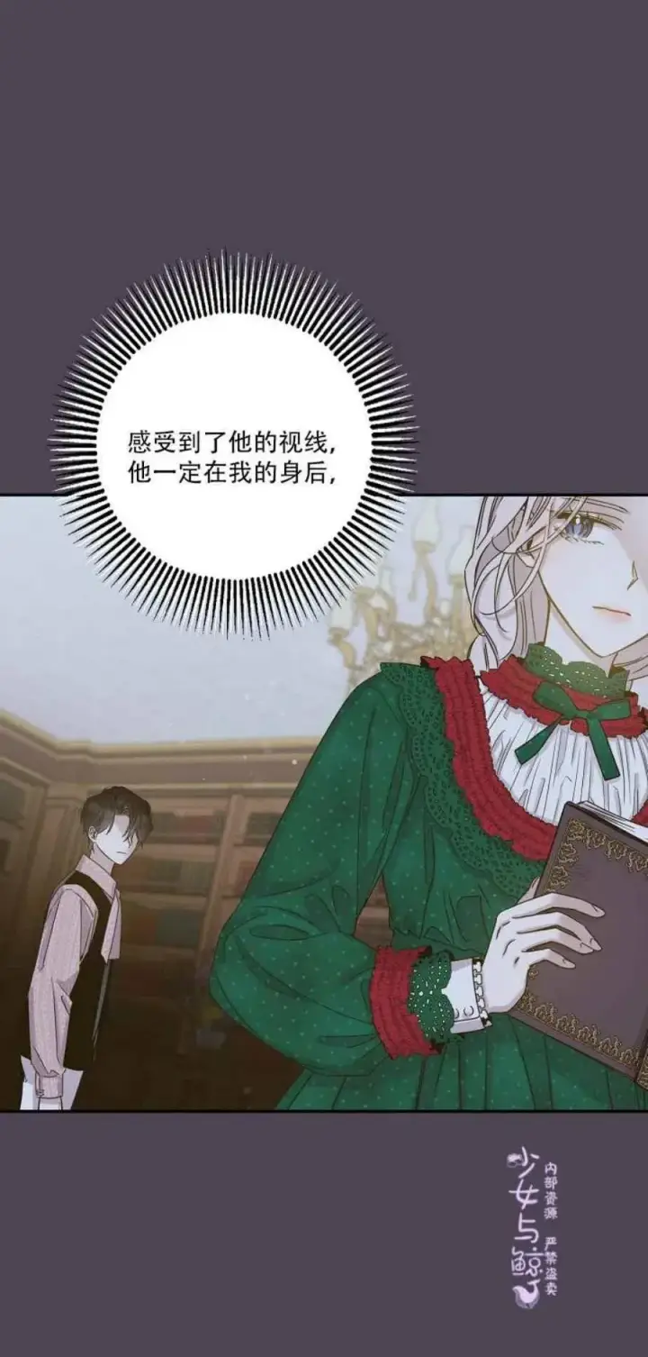 《驯服暴君后逃跑了》7.侍女的好感图14