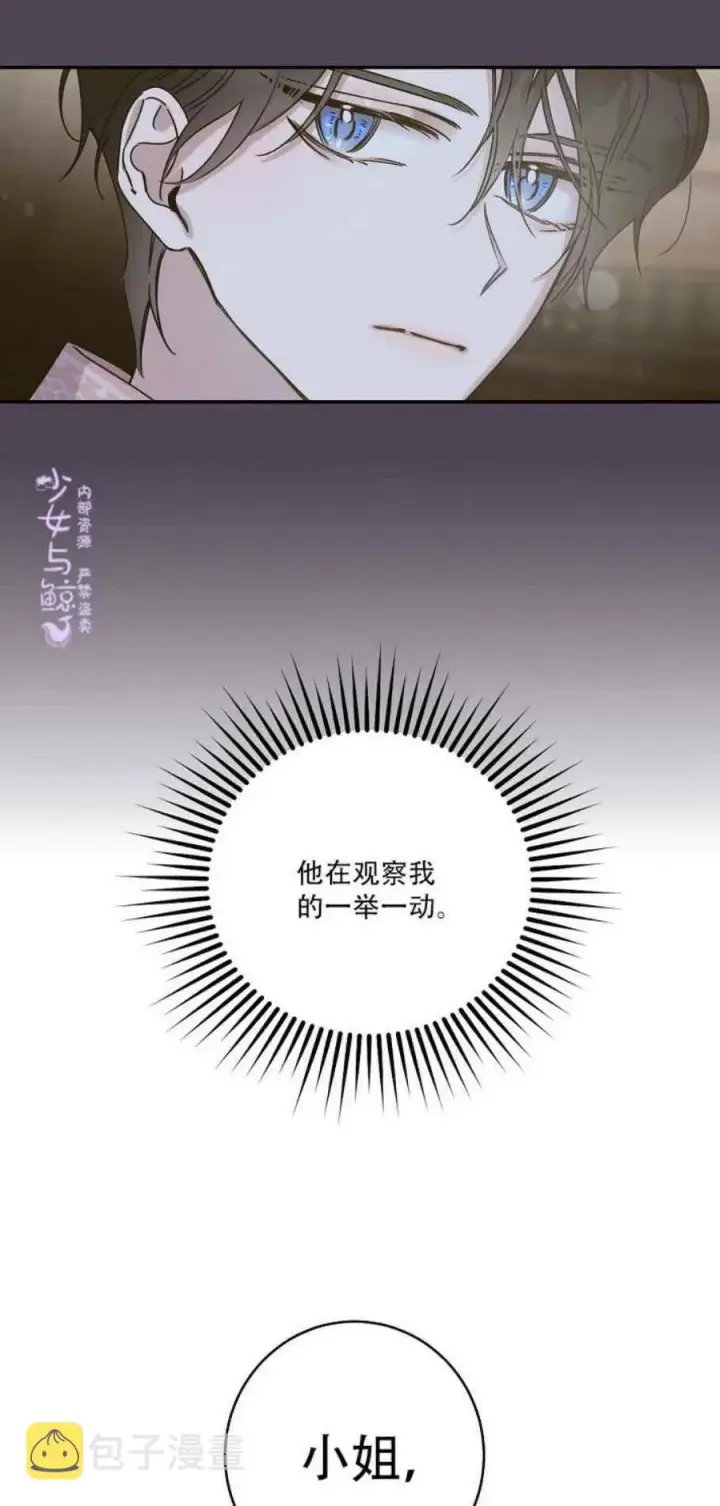 《驯服暴君后逃跑了》7.侍女的好感图15