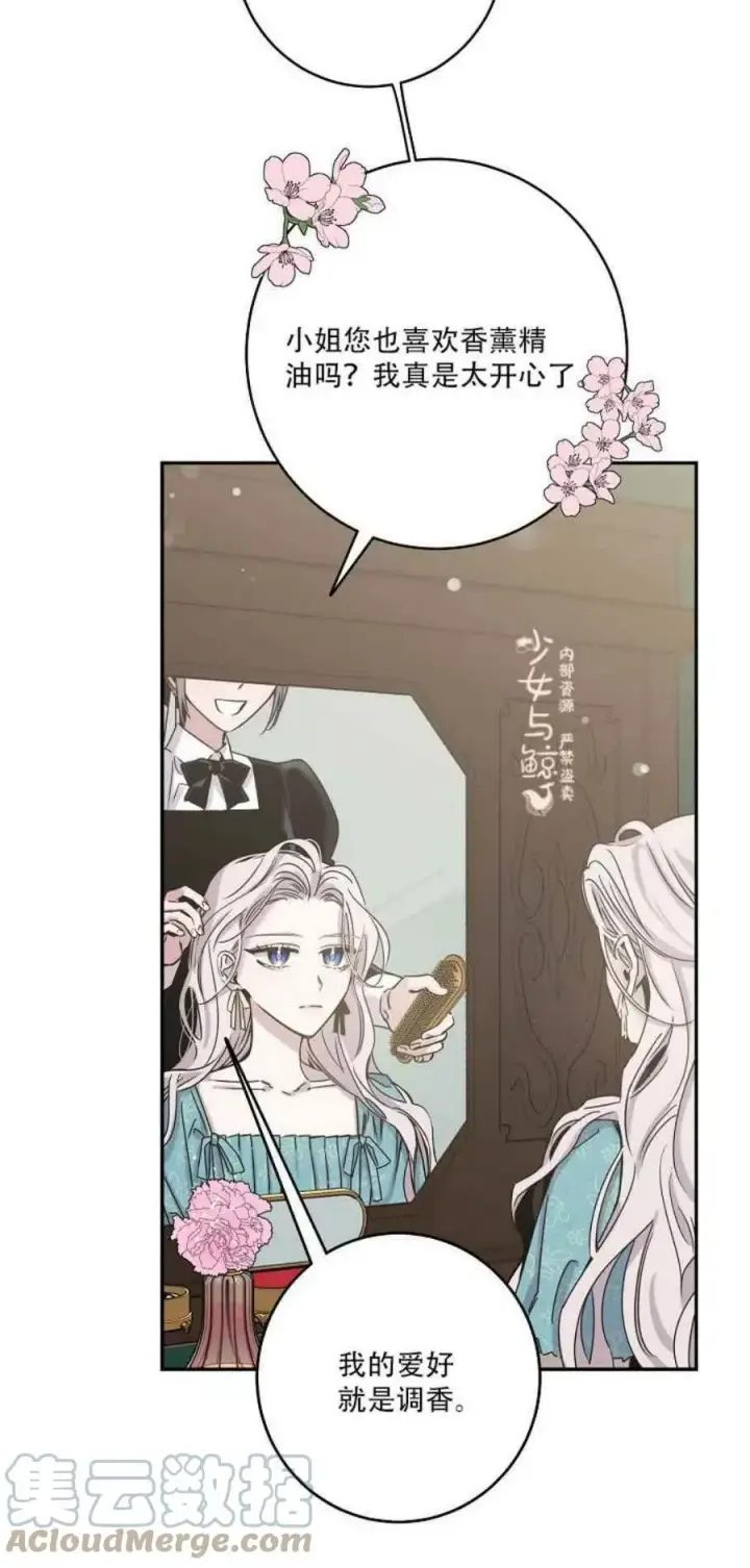 《驯服暴君后逃跑了》7.侍女的好感图16