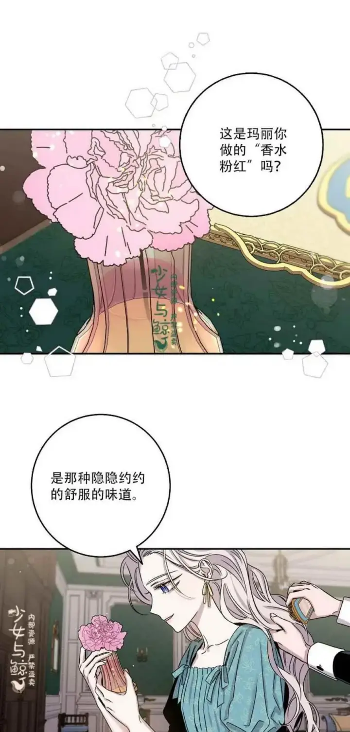 《驯服暴君后逃跑了》7.侍女的好感图17