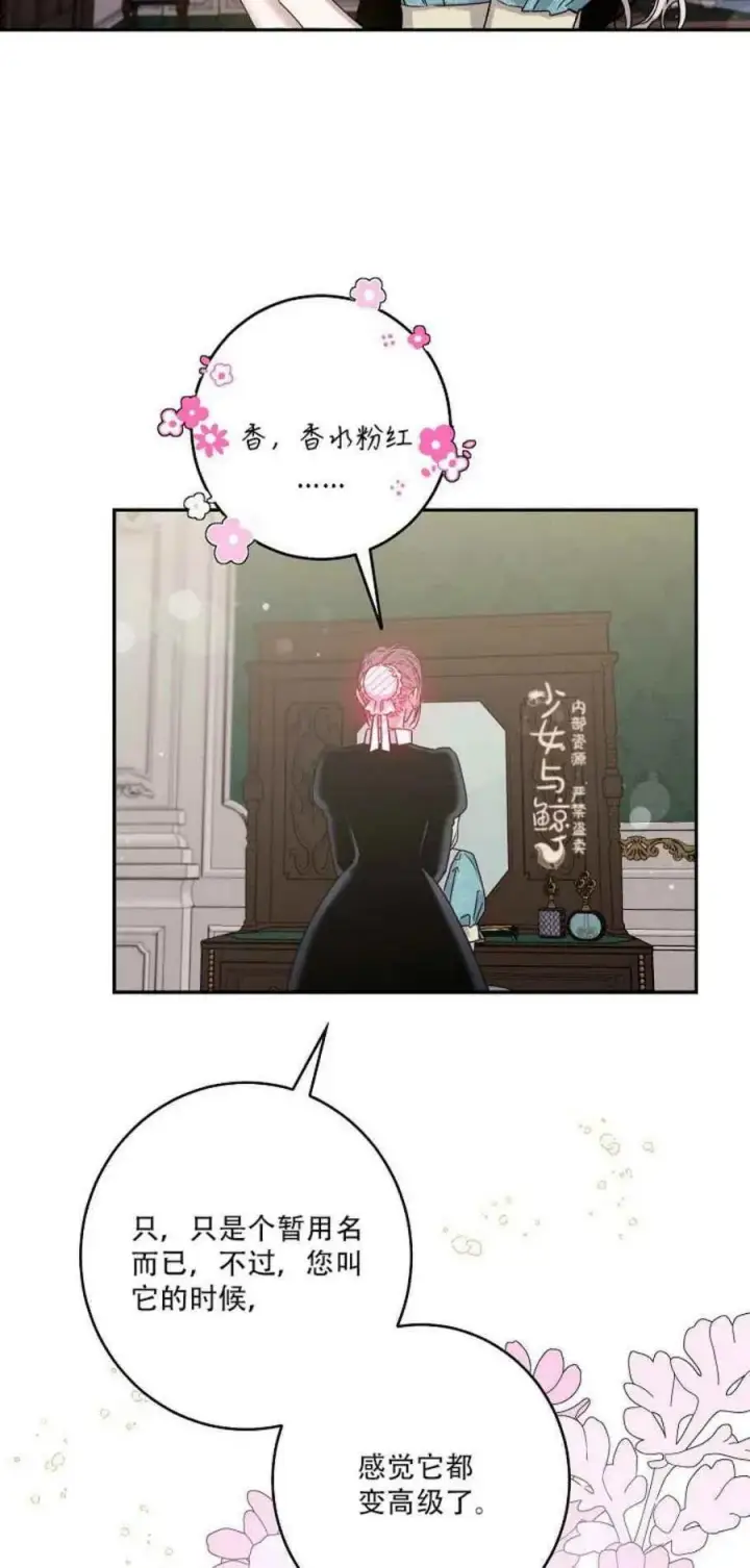 《驯服暴君后逃跑了》7.侍女的好感图18