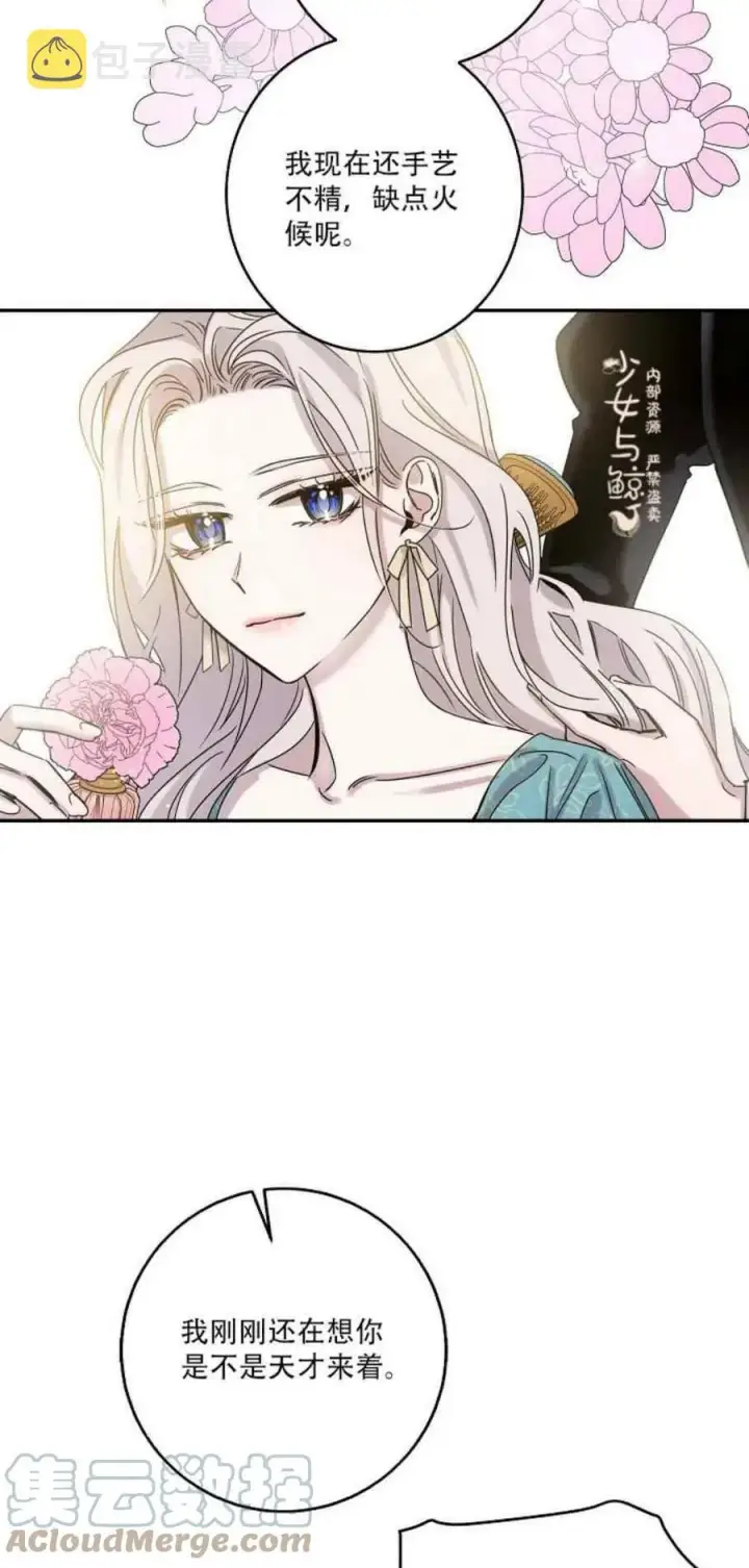 《驯服暴君后逃跑了》7.侍女的好感图19