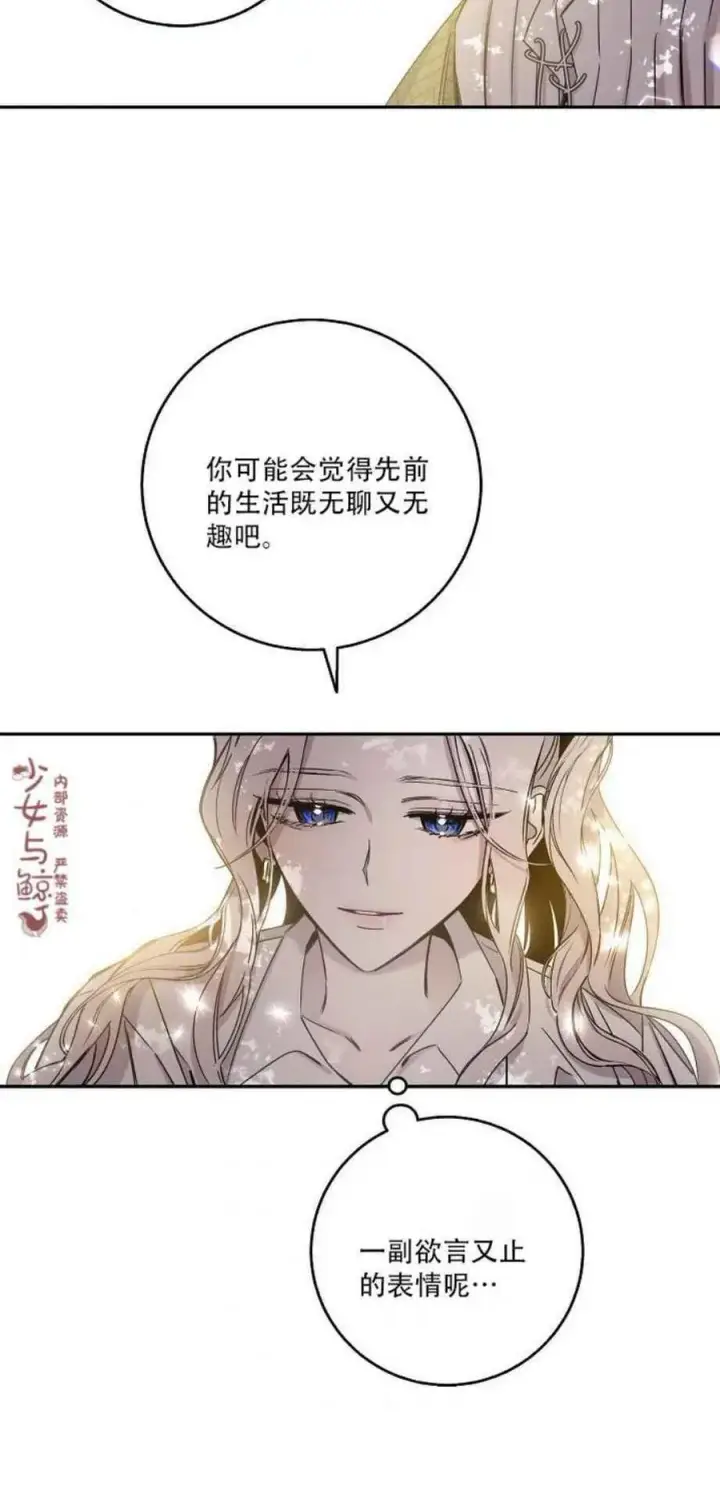 《驯服暴君后逃跑了》7.侍女的好感图2