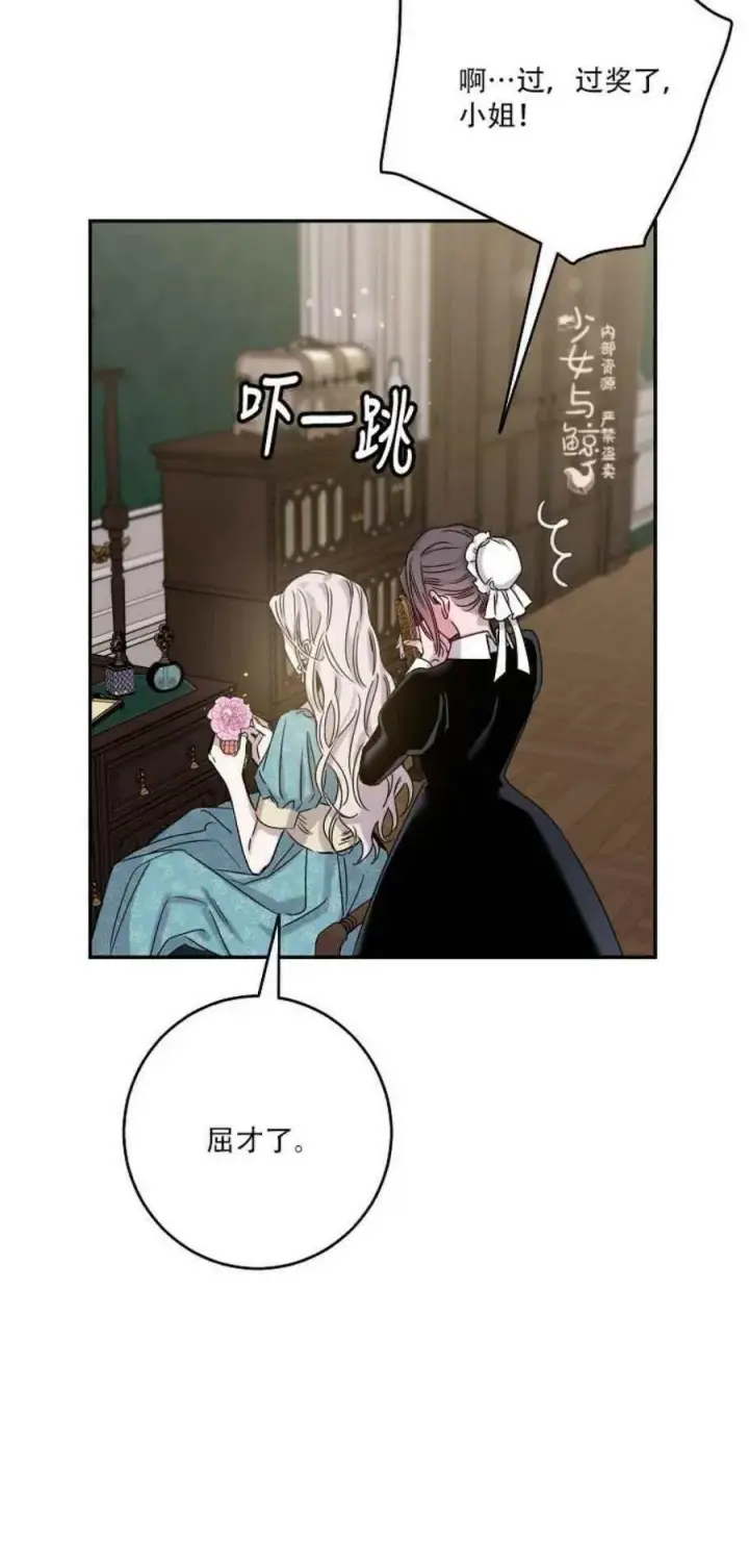 《驯服暴君后逃跑了》7.侍女的好感图20