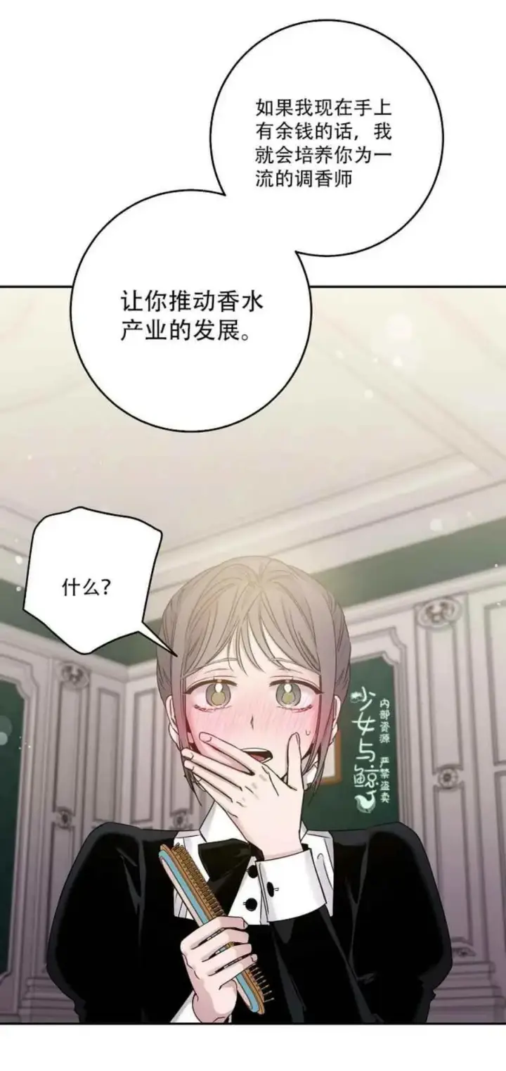 《驯服暴君后逃跑了》7.侍女的好感图21