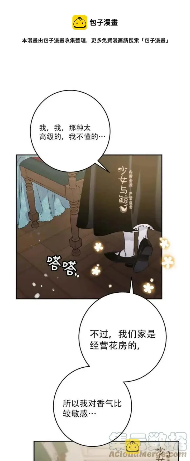 《驯服暴君后逃跑了》7.侍女的好感图22