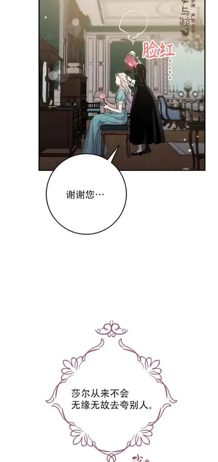 《驯服暴君后逃跑了》7.侍女的好感图23