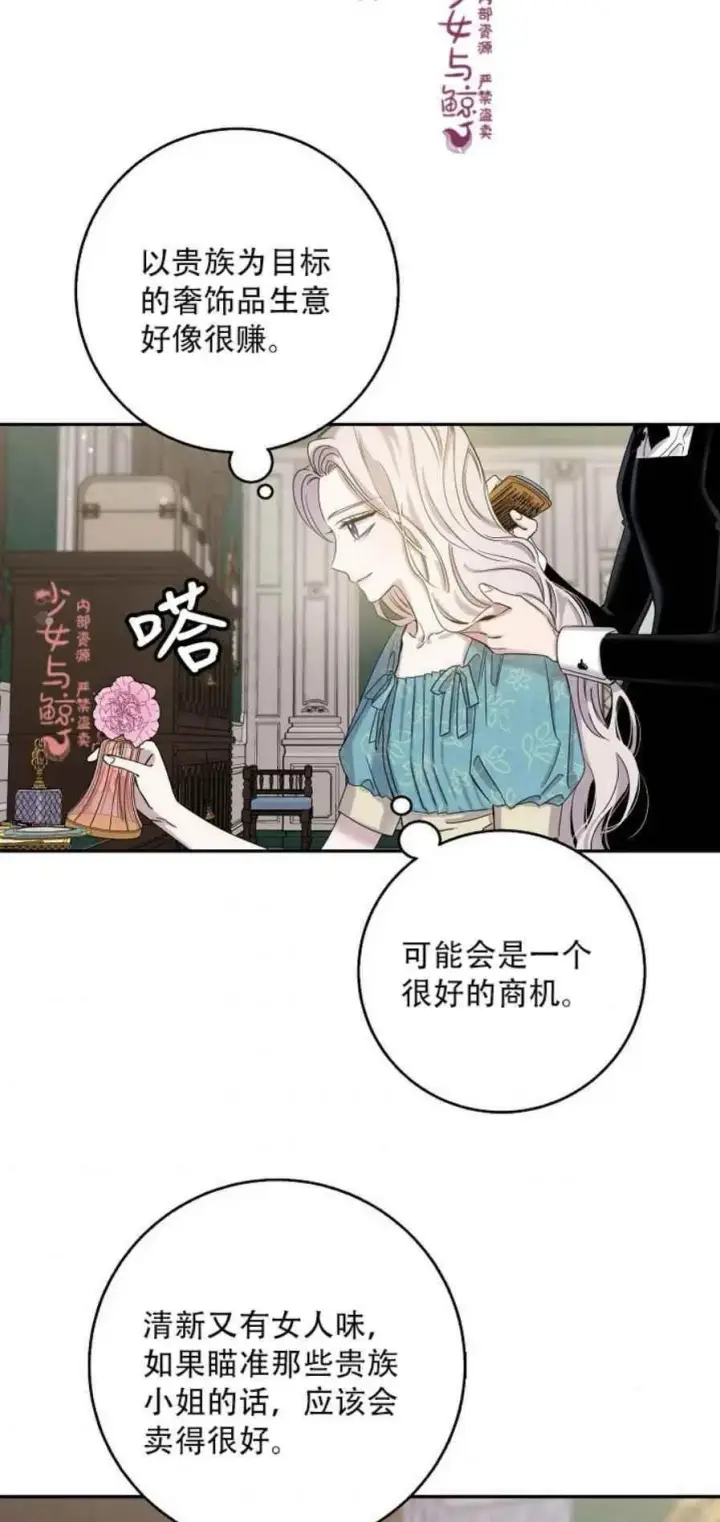 《驯服暴君后逃跑了》7.侍女的好感图24
